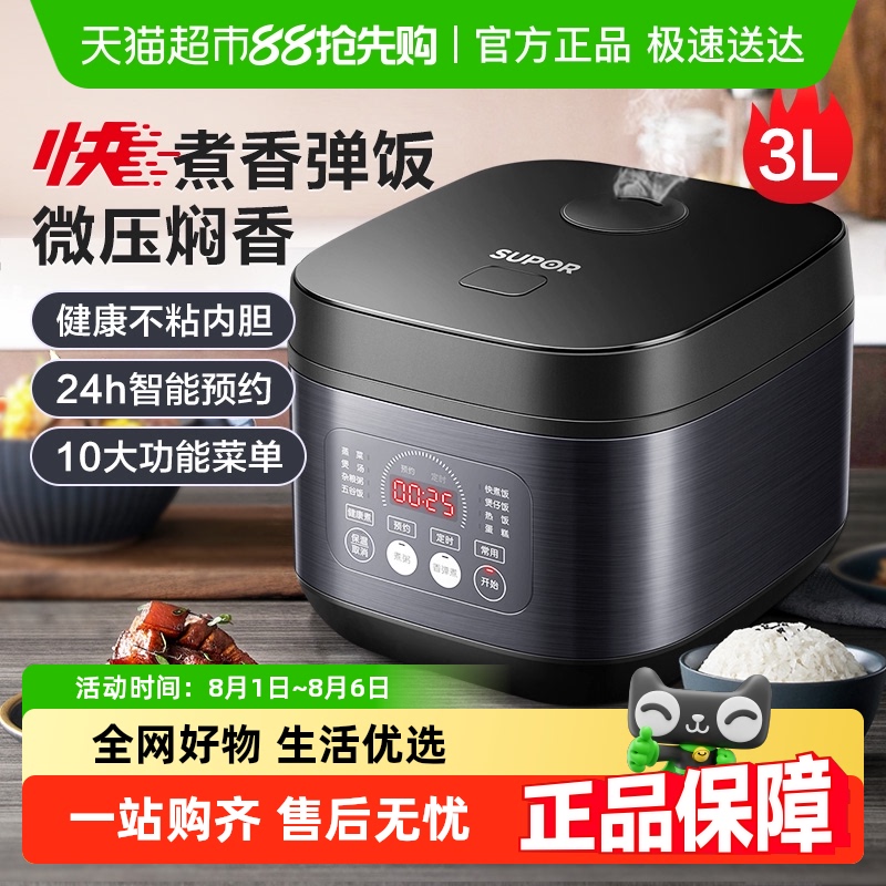 苏泊尔电饭煲家用多功能智能
