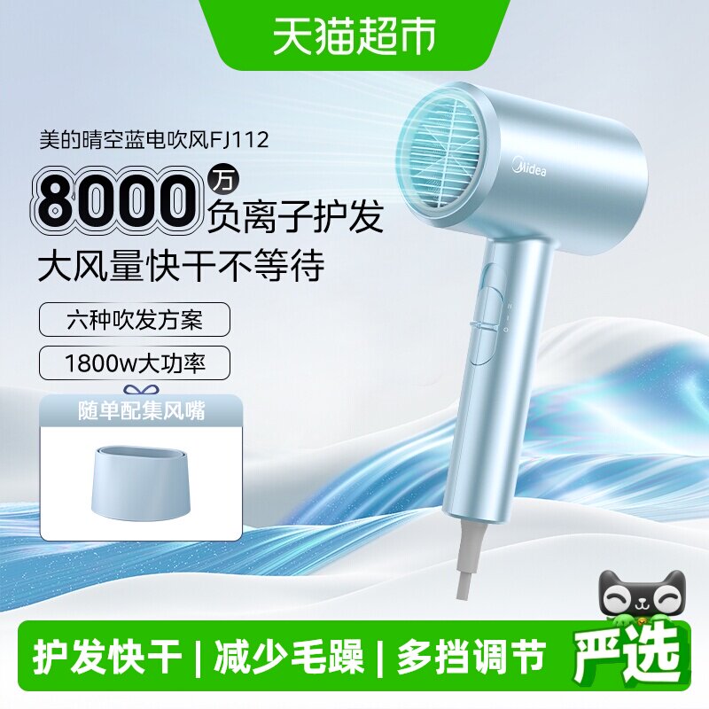 美的吹风机负离子速干家用电吹风护发大风力风筒机宿舍用学生便携