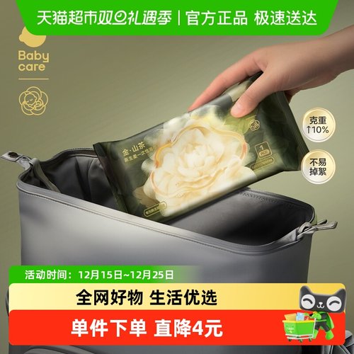 babycare山茶花一次性浴巾