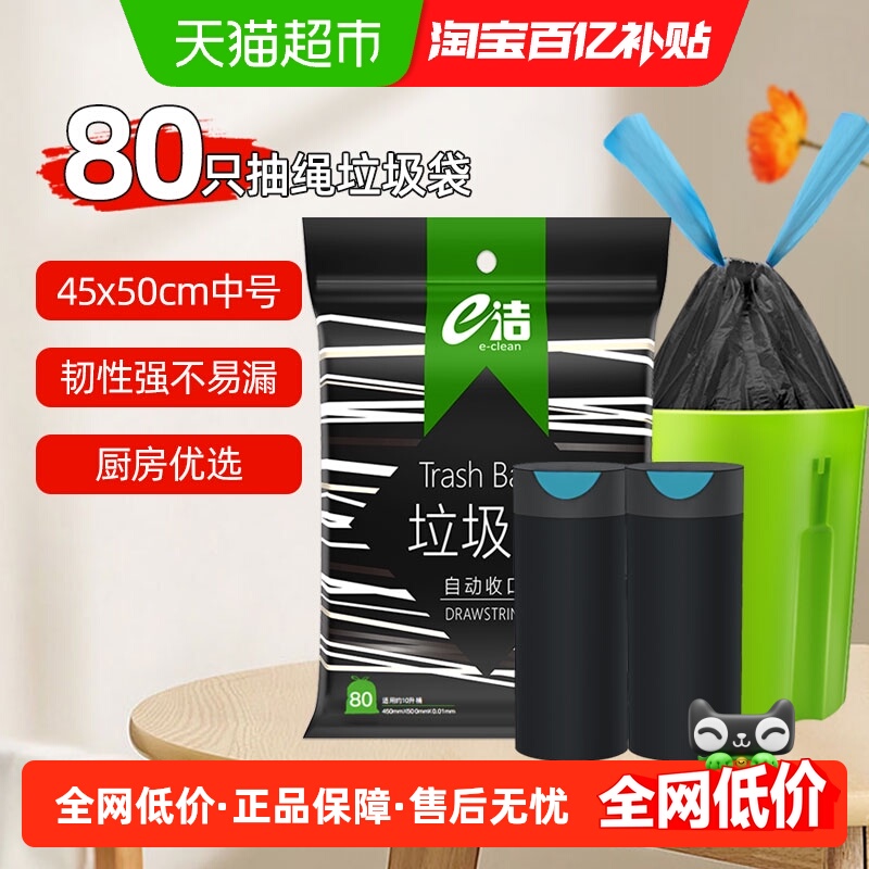 e洁抽绳袋共2包160只家用中号