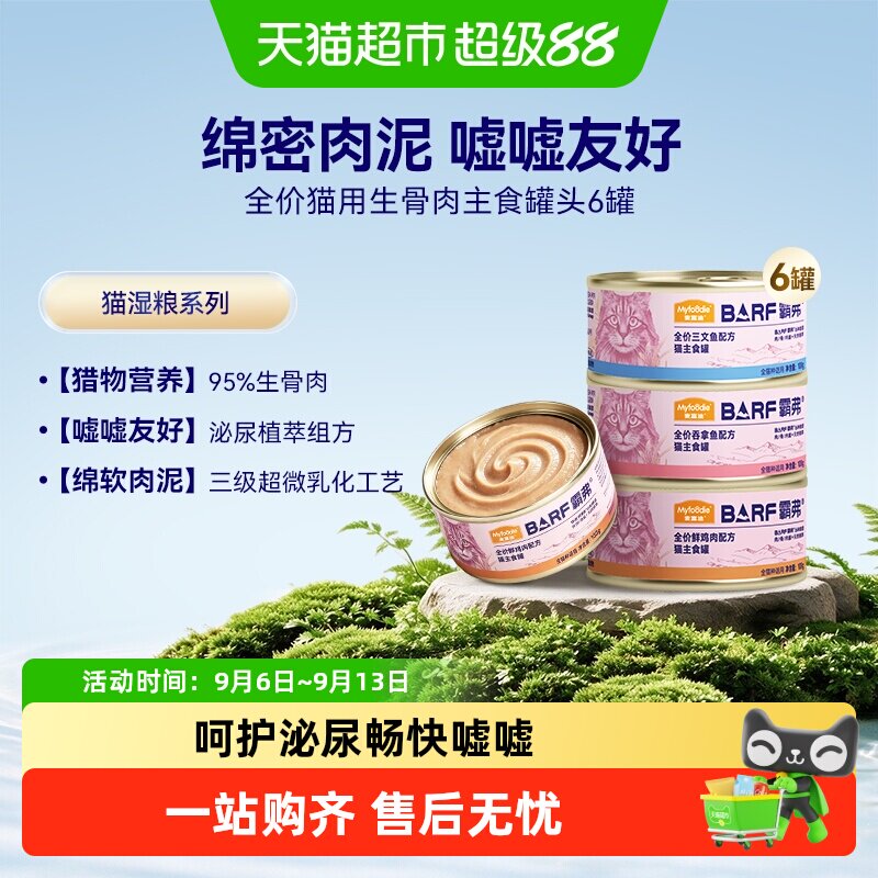 麦富迪生骨肉猫罐头易消化吸收图片