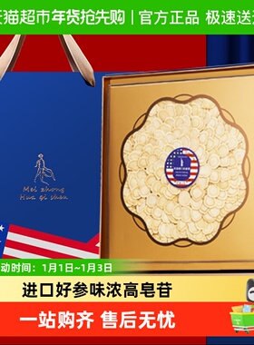 Lecmor美国花旗参礼盒送礼长辈父母进口西洋参切片营养品养生补品