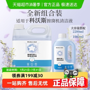 W2S 适用于科沃斯窗宝清洁液擦窗机器人W1S MINI玻璃专用清洗液剂