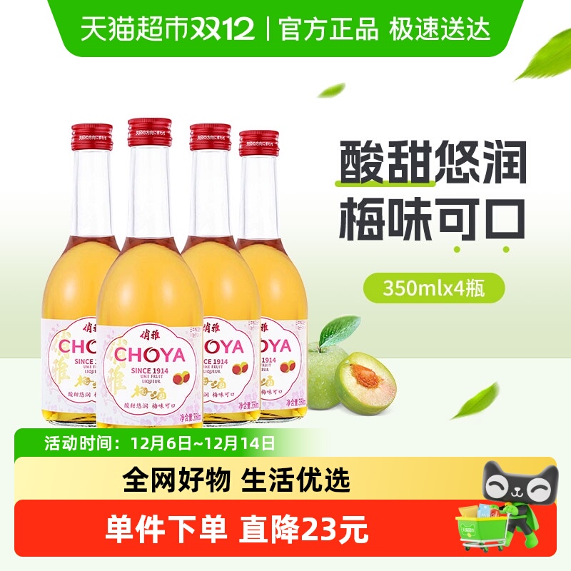 choya/俏雅梅酒青梅青梅果酒蝶矢