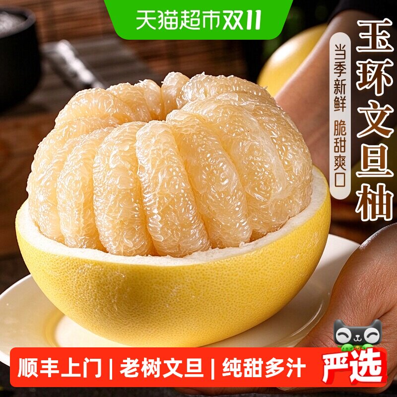 正宗玉环文旦柚子当季整箱孕妇老树新鲜水果蜜柚浙江台州楚门特产