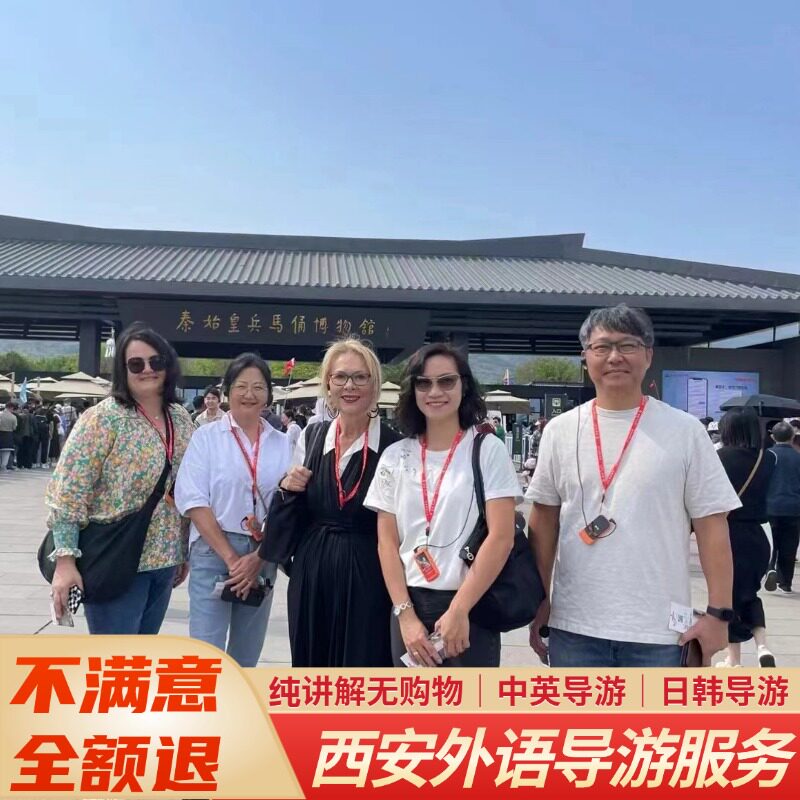 西安导游服务中文/英语/德语/日语韩语/兵马俑讲解/陕历博讲解