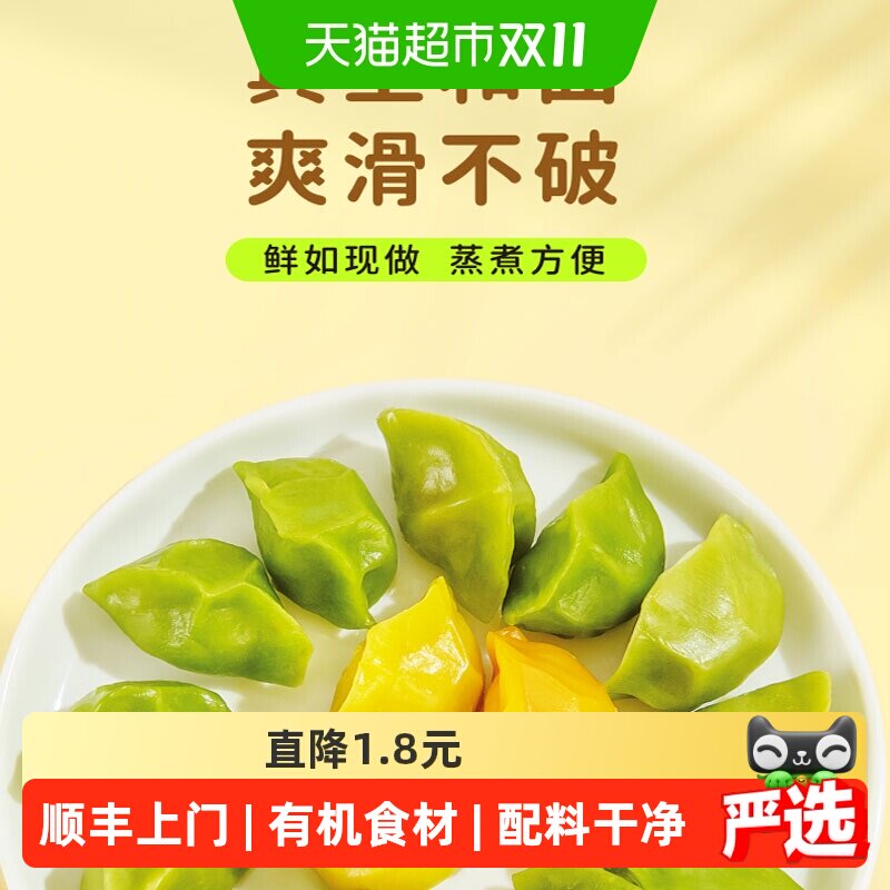 九洲丰园有机儿童小水饺子营养健康挑食彩色早餐零食幼儿