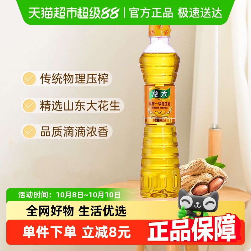 龙大花生油食用油