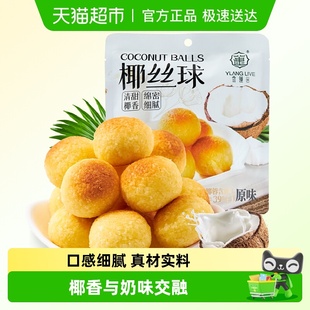 宜莲居椰丝球椰子球椰蓉小面包糕点蛋糕甜点网红零食早餐点心