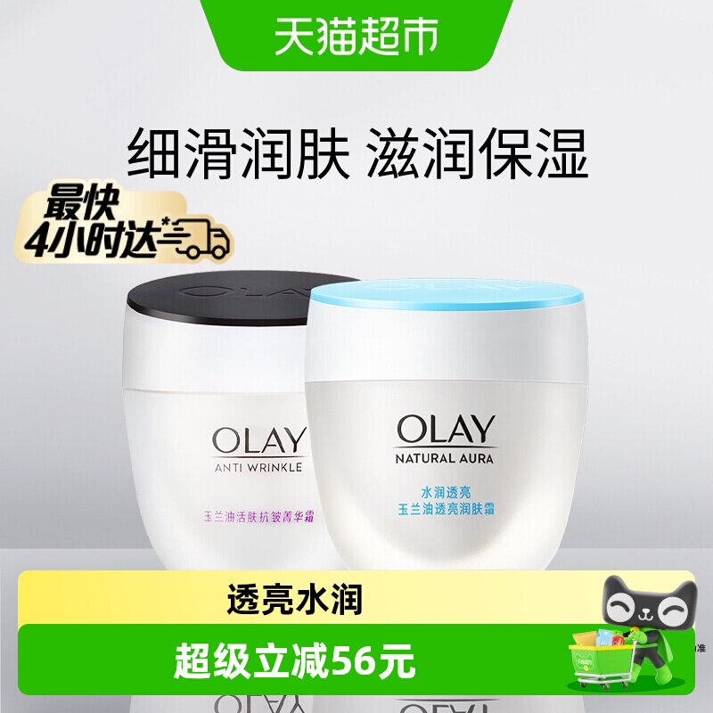 OLAY/玉兰油菁华霜透亮润肤霜活肤抗皱水润透亮补水保湿