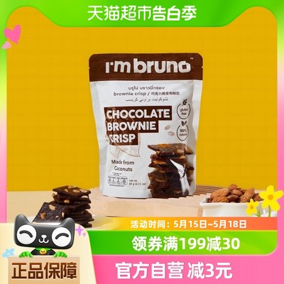 I‘mbruno巧克力布朗尼60g×1袋