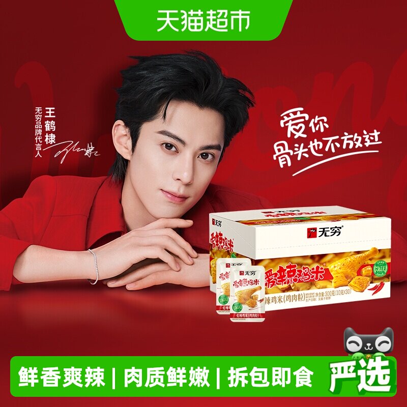 无穷爱辣鸡米礼盒超值装解馋微辣卤味熟食办公休闲零食开袋即食
