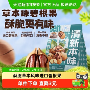 新品三只松鼠2025年新货袋装草本味碧根果100g坚果炒货长寿果零食