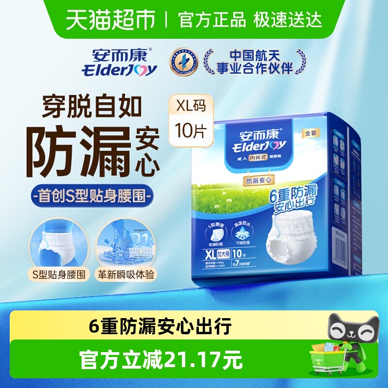 安而康防漏安心成人拉拉裤内裤型纸尿裤XL码男女老人尿不湿