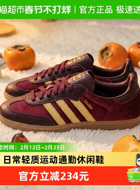 Adidas阿迪达斯SAMBA OG W女子低帮板鞋新年配色休闲鞋轻便运动鞋