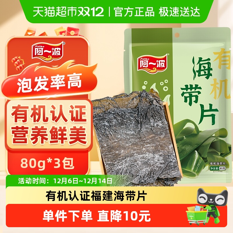 阿一波有机海带片干货火锅食材