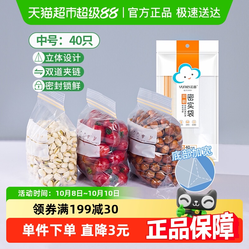 云蕾双筋密实袋食品级保鲜袋密封袋加厚多功能冰箱收纳袋中号