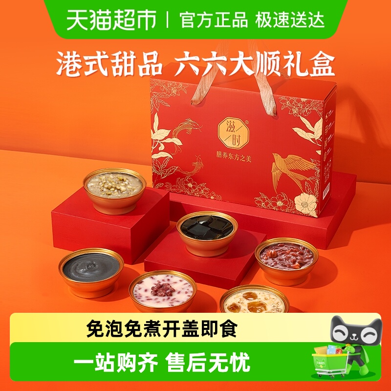 滋时节日礼盒甜品陈皮红豆沙黑芝麻糊即食桃胶早餐送礼送长辈亲戚