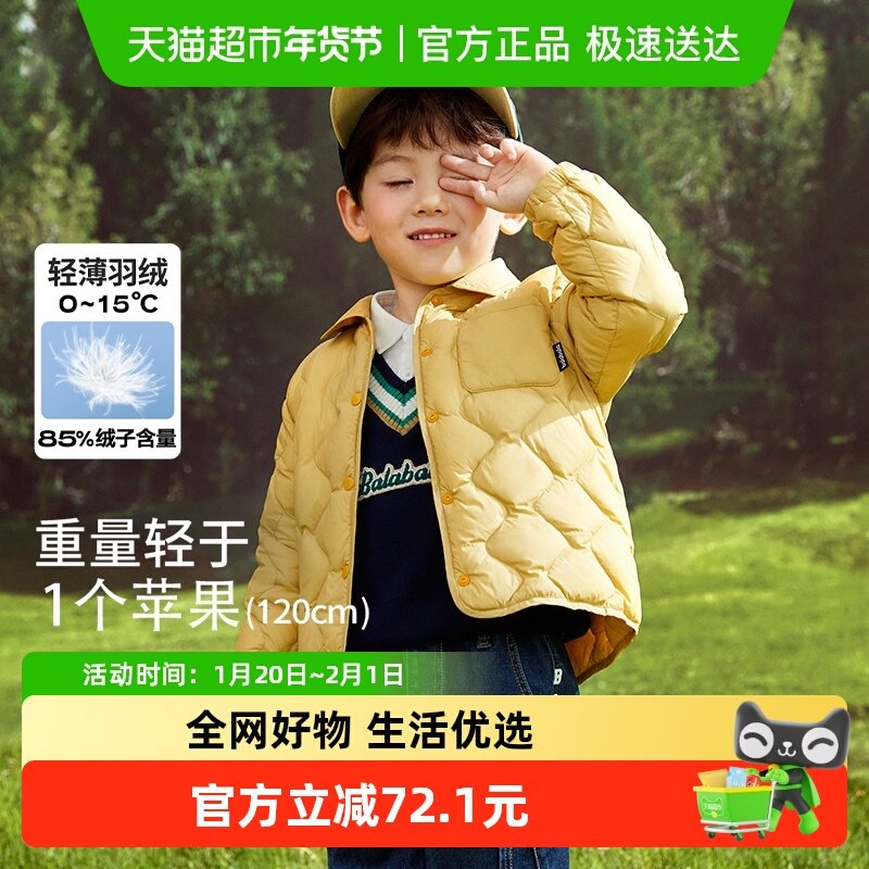 巴拉巴拉男童童装秋冬羽绒服小童中大童儿童保暖外套女童简约时尚,童装/婴儿装/亲子装,羽绒服,淘宝优惠券,粉丝福利购,淘宝优惠卷