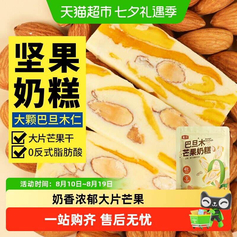 蜜禾芒果干巴旦木草莓奶糕坚果巴坦木仁手工雪花酥糕点心零食