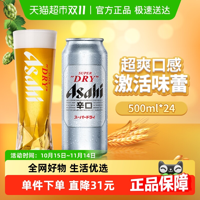 朝日超爽系列啤酒日料烧烤龙虾