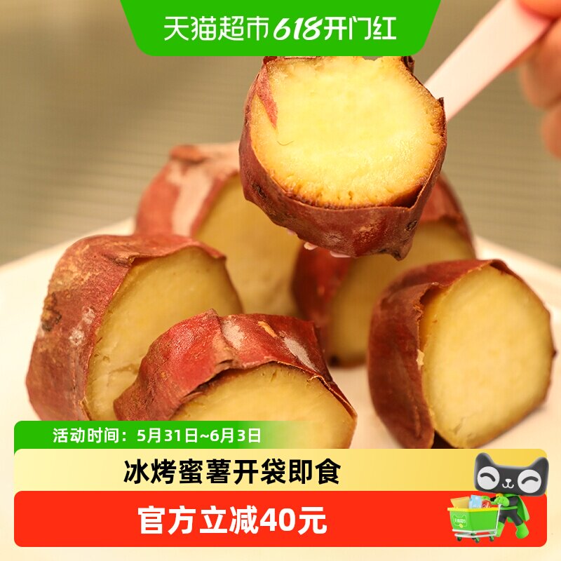 52度良作冰烤蜜薯全熟开袋即食温润绵软细腻绵甜甜糯粗粮轻食代餐