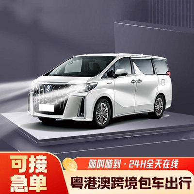 中港车深圳包车到香港机场迪士尼九龙新界澳门珠海广州跨境直通车