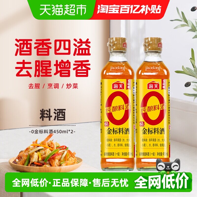 海天纯金标料酒450ml*2瓶0添加图片