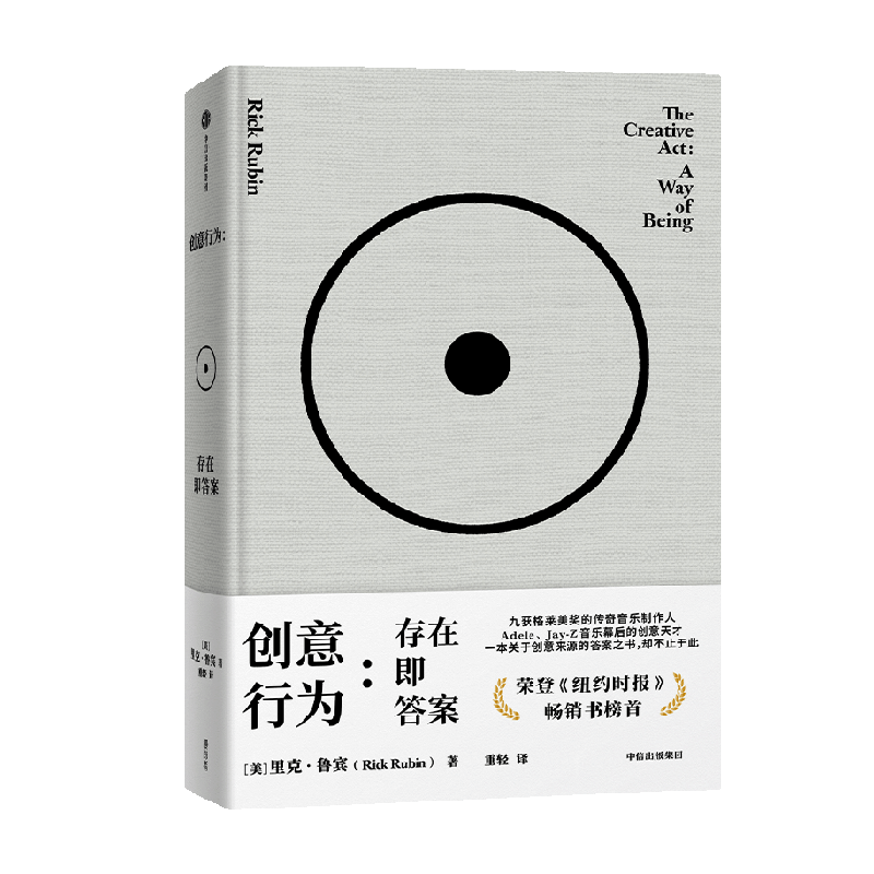 创意行为存在即答案传奇制作人里克鲁宾78则创意哲学励志与成功书
