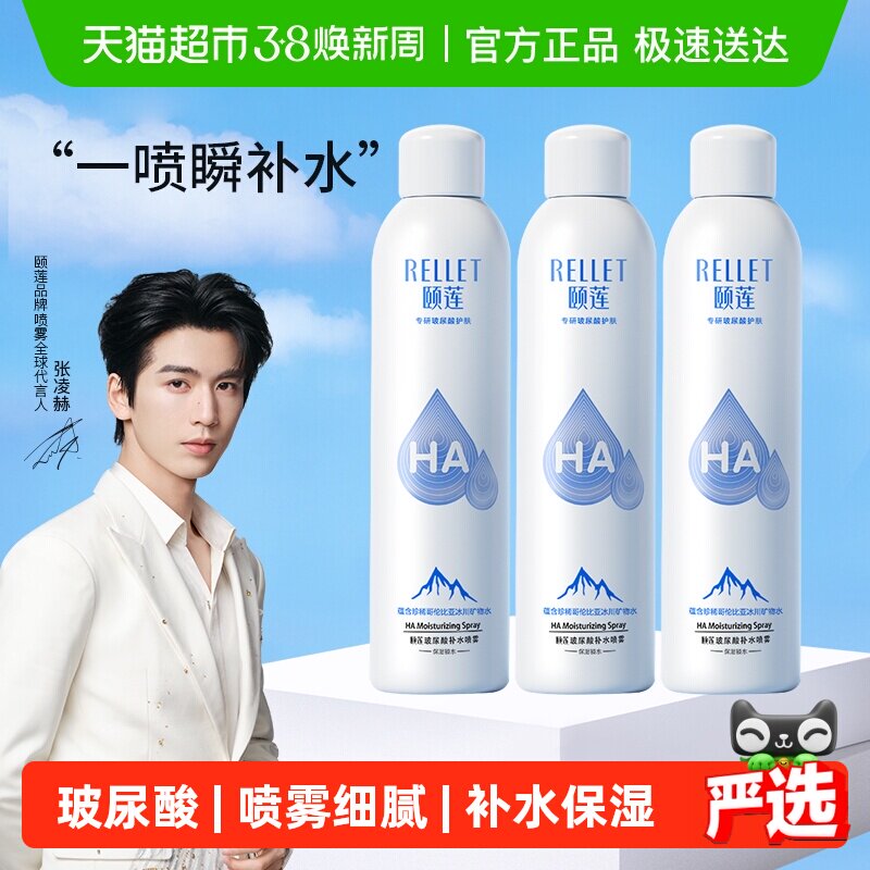 颐莲玻尿酸补水喷雾300ml/瓶*3补水保湿舒缓爽肤水化妆水化妆品女 - 天猫超市出品