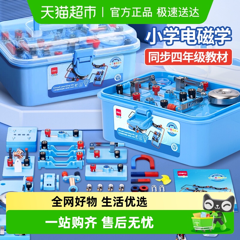 得力儿童科学实验器材玩具