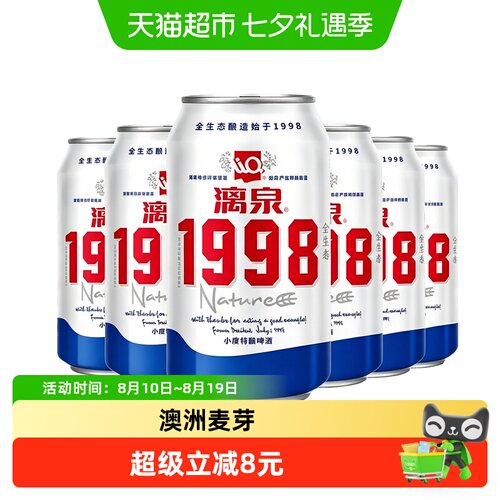 漓泉1998小度特酿8度口感醇正