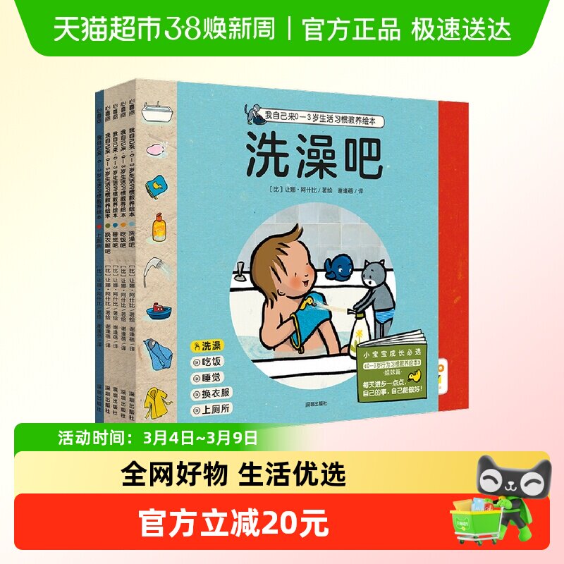 PIYO PEN【点读版】我自己来0-3岁生活习惯教养绘本全5册平装