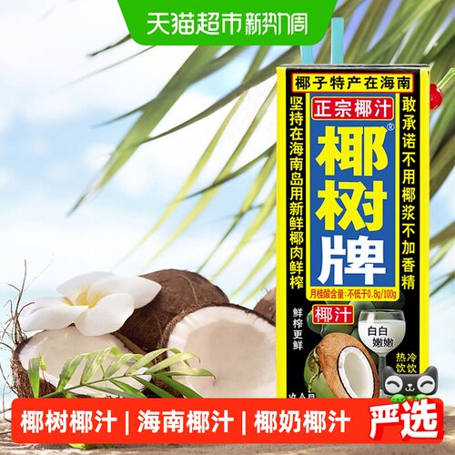 椰树椰汁245ml×12盒×1组