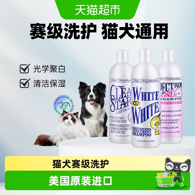 克莉斯汀森开喜沐浴露473ml 17元，特倍湿护毛素473ml 226元 - 86线报