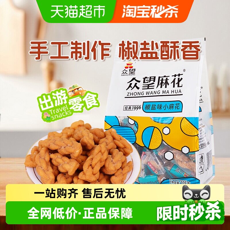 众望中式糕点椒盐味小麻花清新口味休闲下午茶办公室小零食