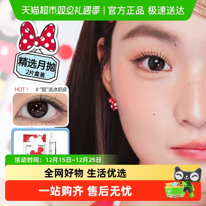 可啦啦美瞳月抛隐形眼镜