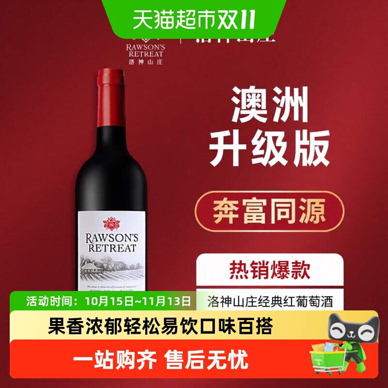 洛神山庄澳大利亚经典红葡萄酒轻松易饮口感醇正红酒送礼佳品单支