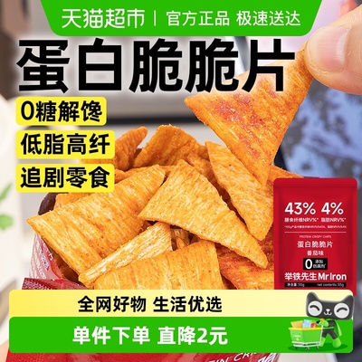 轻即高蛋白脆脆片低脂三角酥