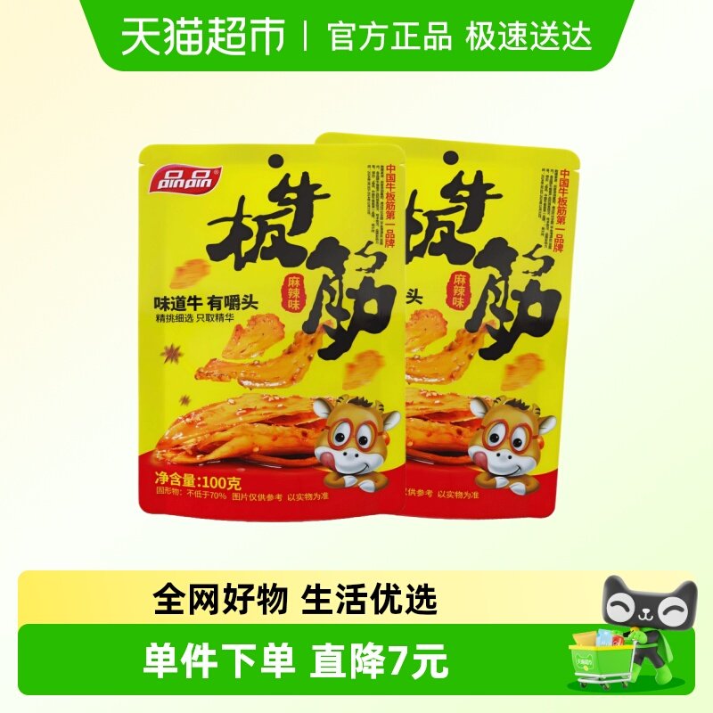 品品麻辣味牛板筋100gx2包川渝特产零食小吃鲜香麻辣嚼劲十足肉干