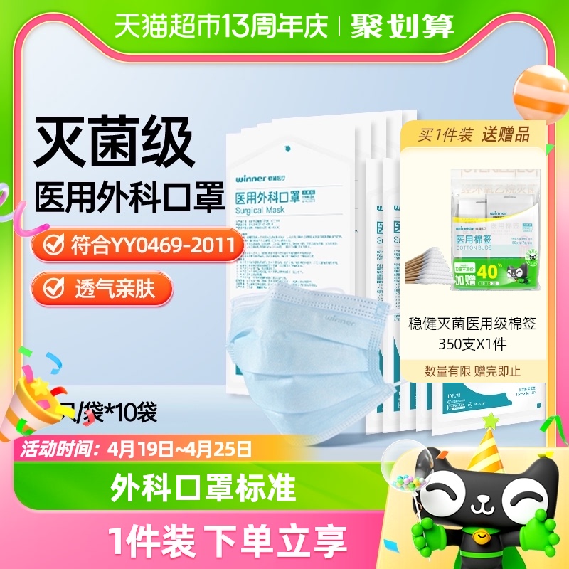 稳健医用外科口罩灭菌级成人医护用三层防护夏季薄款透气不勒耳