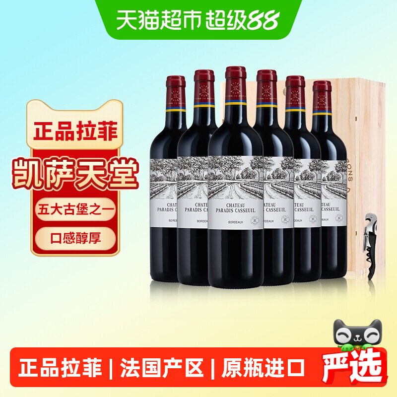 拉菲凯萨天堂古堡红酒整箱法国进口波尔多干红葡萄酒送礼750ml*6