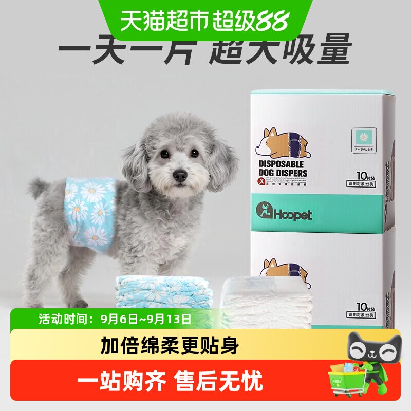 公狗专用纸尿裤狗狗尿不湿防交配裤宠物礼貌裤内裤泰迪小狗生理裤