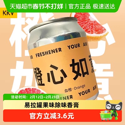 AlbaSol易拉罐除味香膏