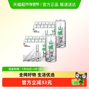 重庆啤酒山城啤酒500ml*12罐*2件整箱装啤酒重庆特产火锅搭档