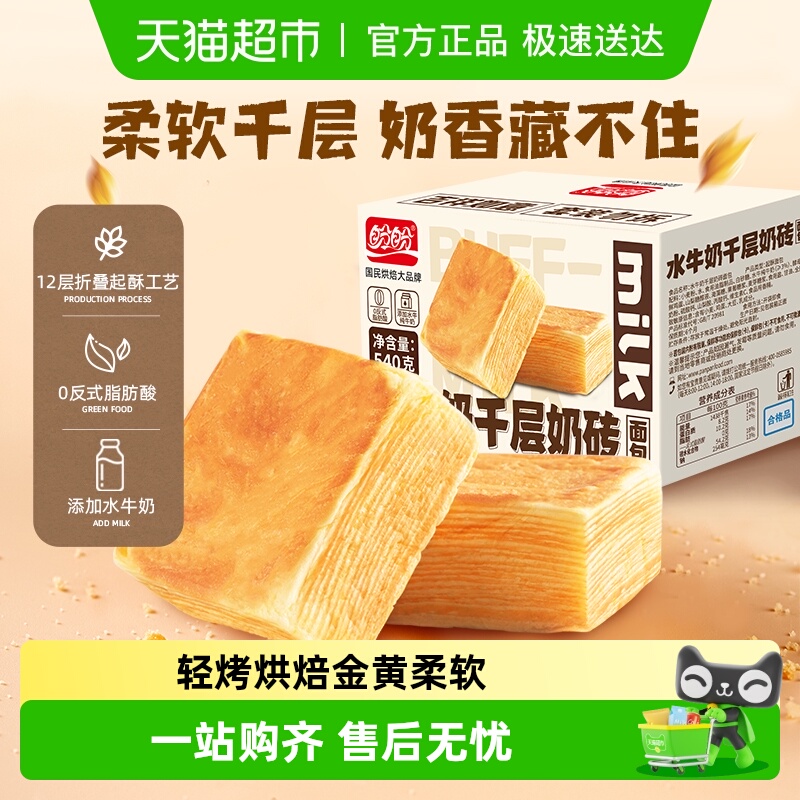盼盼水牛乳千层吐司面包