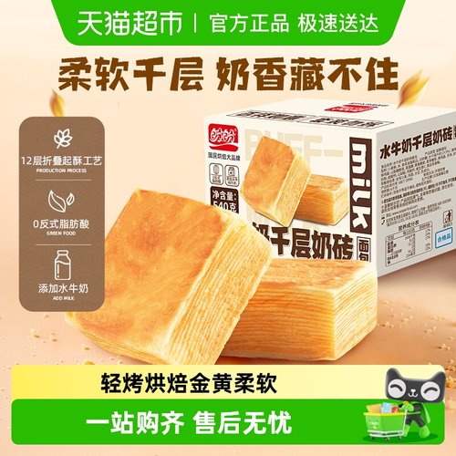 盼盼水牛乳千层吐司面包