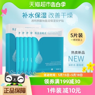 舒缓修护毛孔干燥5片 敷益清精灵蓝透明质酸钠玻尿酸补水面膜保湿