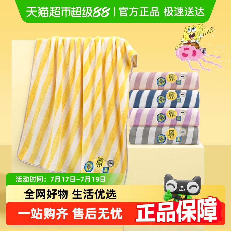 海绵宝宝联名纯棉吸水素昂浴巾