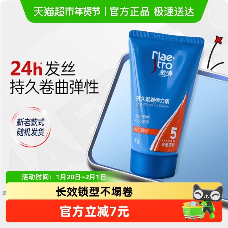 美涛丰盈造型持久魅卷弹力素定型卷发美发护发保湿防毛躁便携装,美发护发/假发,免洗洗发水/喷雾,淘宝优惠券,粉丝福利购,淘宝优惠卷